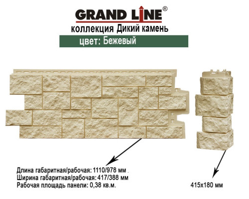 Фасадная панель Grand Line Дикий камень Классика бежевый