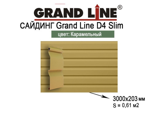  Сайдинг Корабельная доска Grand Line Колор Плюс карамельный (3,0м)