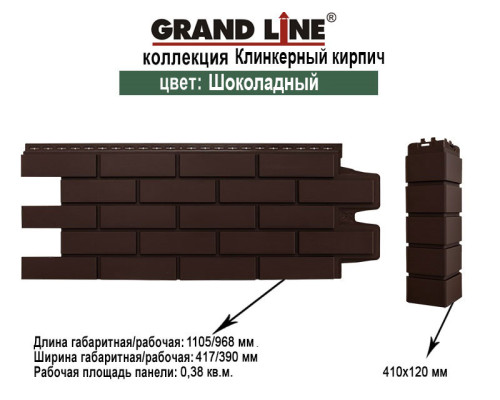 Фасадная панель Grand Line Клинкерный кирпич Классика шоколадный