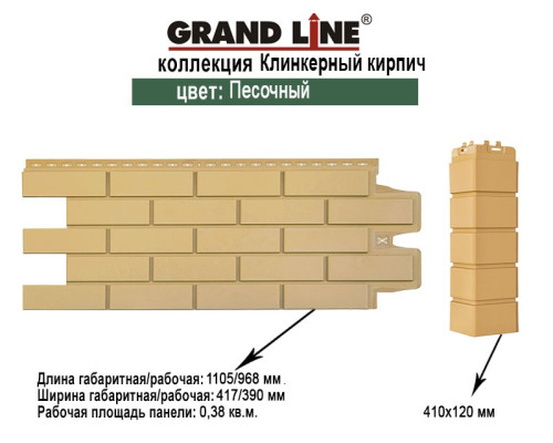 Фасадная панель Grand Line Клинкерный кирпич Классика песочный
