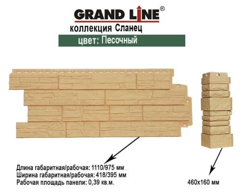 Фасадная панель Grand Line Classic Сланец  Песочный
