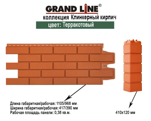Фасадная панель Grand Line Клинкерный кирпич Классика терракотовый