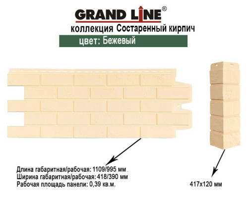 Фасадная панель Grand Line Состаренный кирпич Классика бежевый