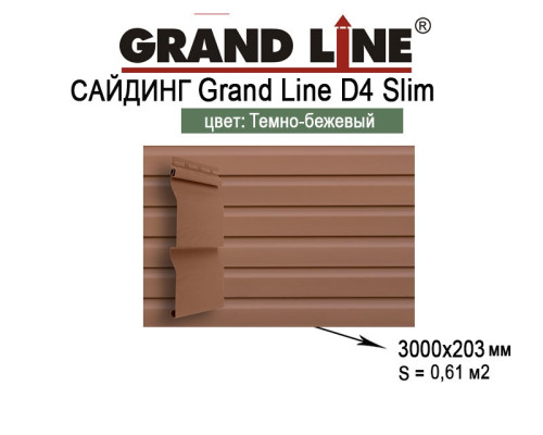  Сайдинг Корабельная доска Grand Line Колор Плюс темно-бежевый (3,0м)