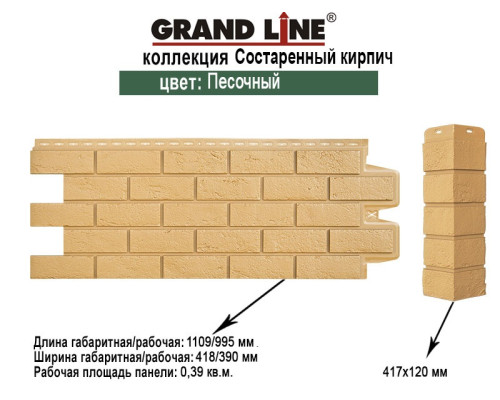 Фасадная панель Grand Line Состаренный кирпич Классика песочный