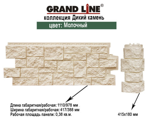 Фасадная панель Grand Line Дикий камень Классика молочный