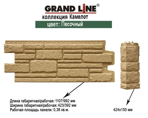 Фасадная панель Grand Line Камелот Классика песочный