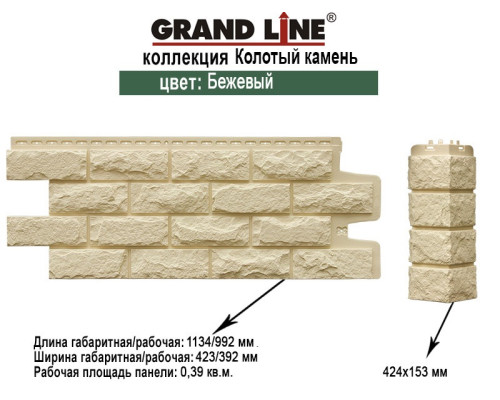 Фасадная панель Grand Line Колотый камень Классика бежевый