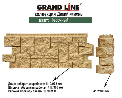 Фасадная панель Grand Line Дикий камень Классика песочный