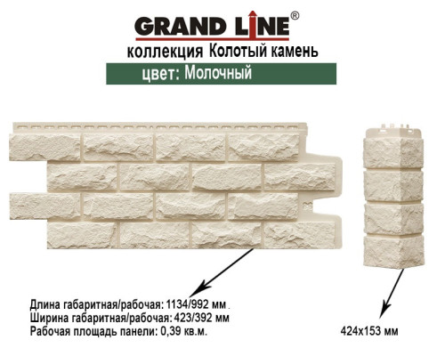 Фасадная панель Grand Line Колотый камень Классика молочный