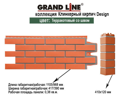 Фасадная панель Grand Line Клинкерный кирпич Дизайн терракотовый со швом RAL 7006