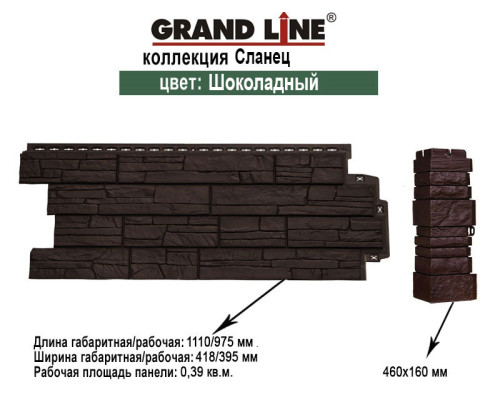 Фасадная панель Grand Line Сланец Классика шоколадный