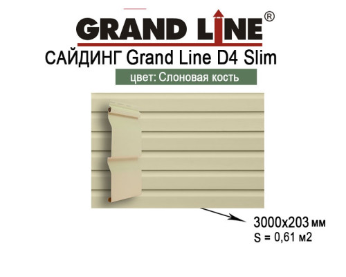 Сайдинг Корабельная доска Grand Line Стандарт слоновая кость (3,0м)