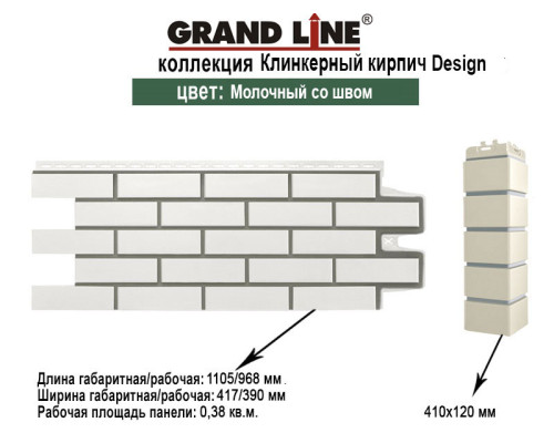 Фасадная панель Grand Line Клинкерный кирпич Дизайн молочный со швом RAL 7006