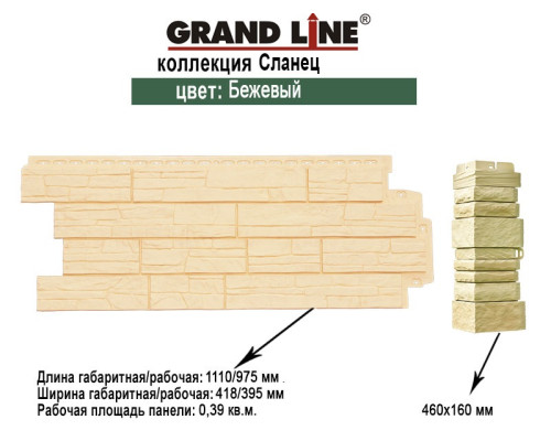 Фасадная панель Grand Line Сланец Классика бежевый