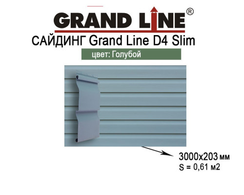 Сайдинг Корабельная доска Grand Line Колор Плюс голубой (3,0м)