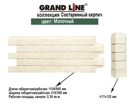 Фасадная панель Grand Line Состаренный кирпич Классика молочный