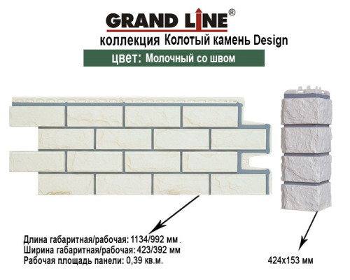 Фасадная панель Grand Line Колотый камень Дизайн молочный со швом RAL 7006