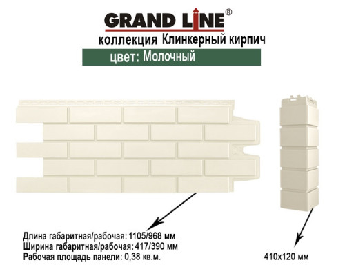 Фасадная панель Grand Line Клинкерный кирпич Классика молочный