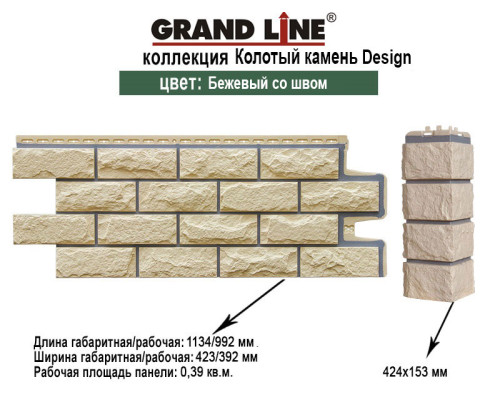 Фасадная панель Grand Line Колотый камень Дизайн бежевый со швом RAL 7006