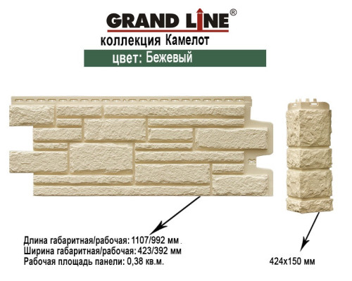 Фасадная панель Grand Line Камелот Классика бежевый