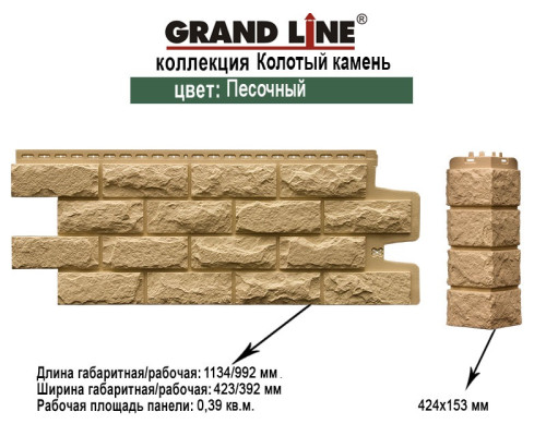 Фасадная панель Grand Line Колотый камень Классика песочный