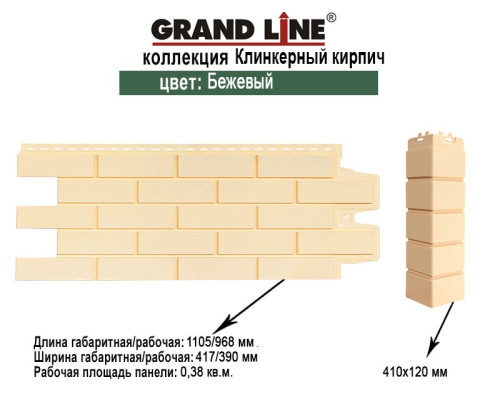 Фасадная панель Grand Line Клинкерный кирпич Классика бежевый