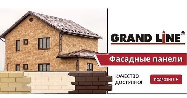 Фасадные панели Grand Line